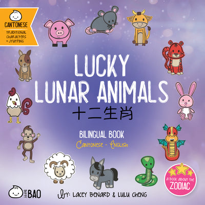 Bitty Bao Lucky Lunar Animals: A Bilingual Book in English and Cantonese with Traditional Characters and Jyutping